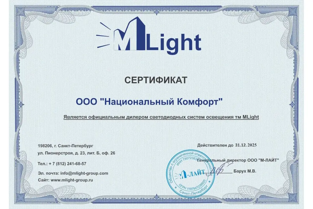 Национальный Комфорт - Дилер компании Mlight